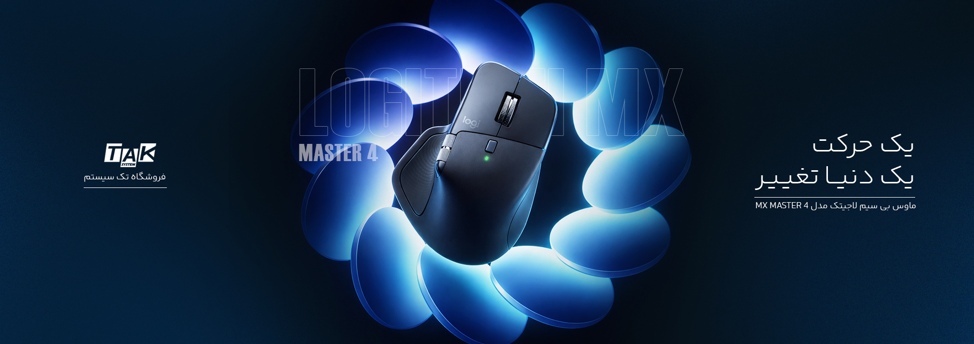 /images/thumbs/0020376_logitech-mx-master-4.jpeg